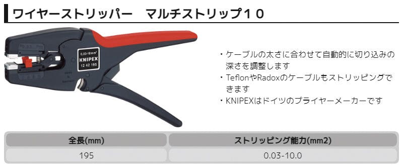 KNIPEX クニペックス ワイヤーストリッパーマルチストリップ10 SB 1242
