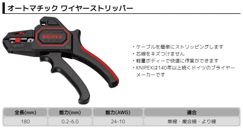 KNIPEX クニペックス 自動ワイヤーストリッパー0.2-6.0 SB 1262-180