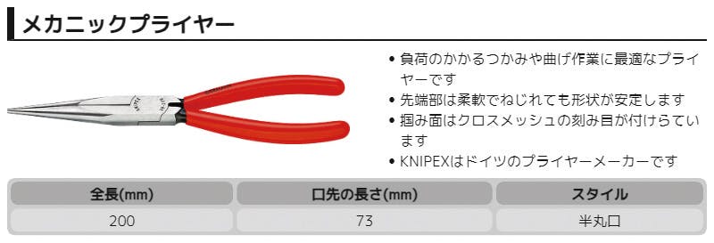 KNIPEX クニペックス メカニックプライヤー SB 3811-200 000506122811
