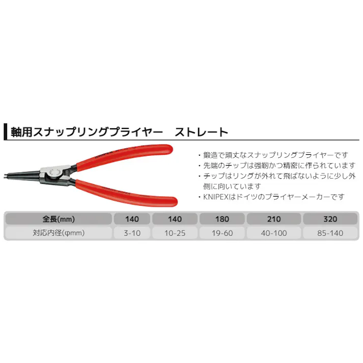 クニペックス 軸用スナップリングプライヤー直 SB 4611-A0 オープンスプリング付 ストレートヘッド 自動車整備 506148110【別送品】