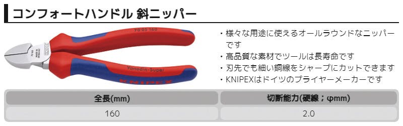 KNIPEX クニペックス 斜ニッパー SB 7005-160 000506174160【別送品 