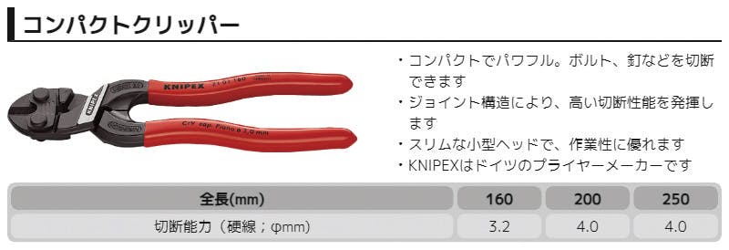 KNIPEX クニペックス 小型クリッパー 7101-160SB 000506180160【別送品