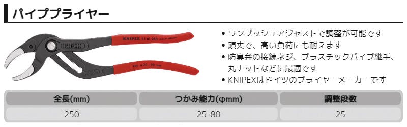 KNIPEX クニペックス パイププライヤー SB 8101-250 000506205251