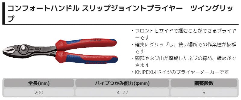 KNIPEX クニペックス スリップジョイントプライヤーツイングリップ 8202-200SB 000506205932【別送品】 |  作業工具・作業用品・作業収納 | ホームセンター通販【カインズ】