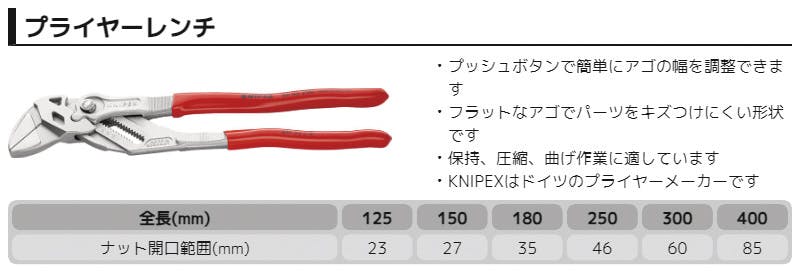 KNIPEX クニペックス プライヤーレンチ SB 8603-150 000506212150