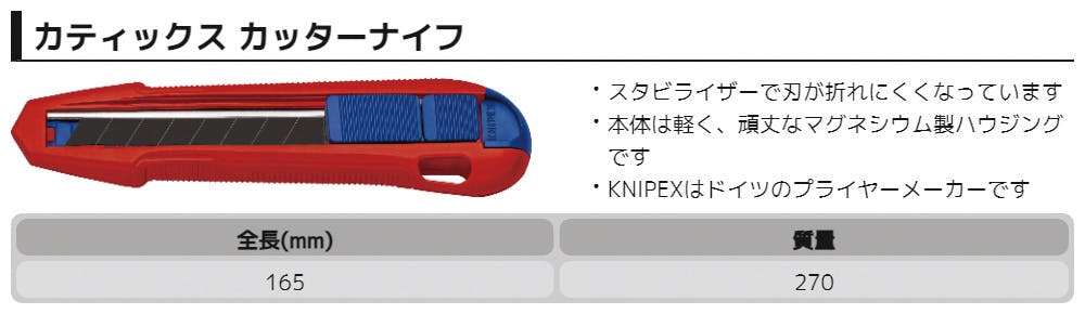 クニペックス カッターナイフカティックス 9010-165BK 予備刃 文房具