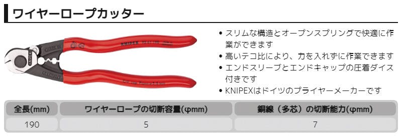 KNIPEX クニペックス ワイヤーロープカッター SB 9561-190 