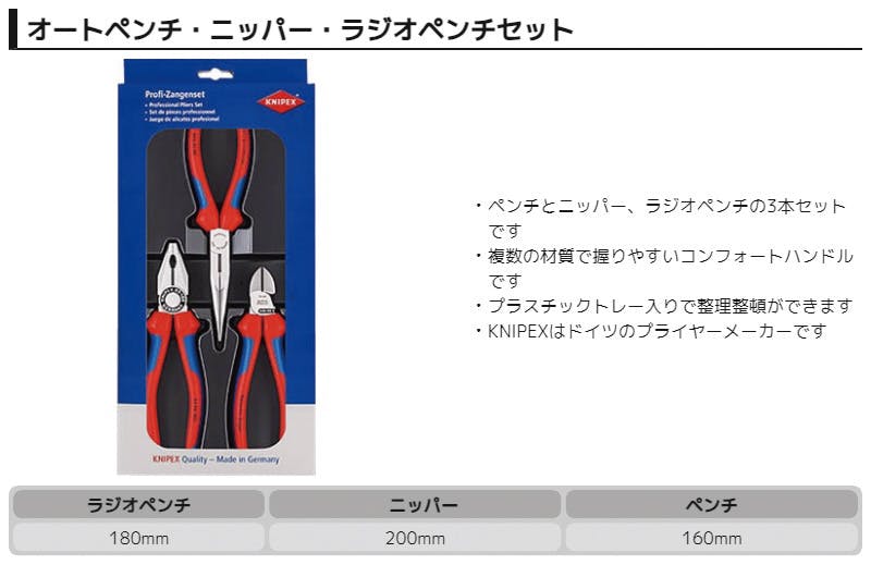 KNIPEX クニペックス アッセンブリーパック 002011 000506308011