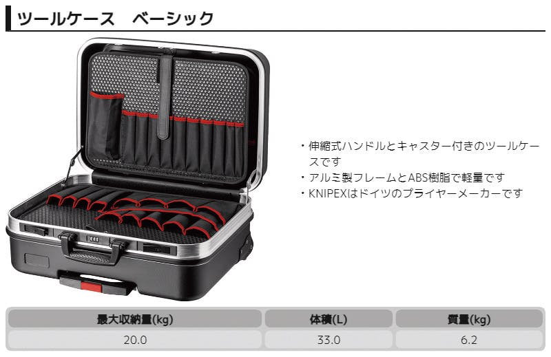 KNIPEX クニペックス ツールケースベーシック 002106LE KNIPEX クニペックス ツールケースベーシック 002106LE