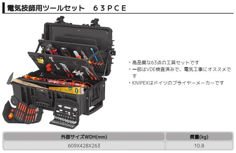 KNIPEX クニペックス 電気技師用ツールセット63PCE 002137 KNIPEX クニペックス 電気技師用ツールセット63PCE 002137