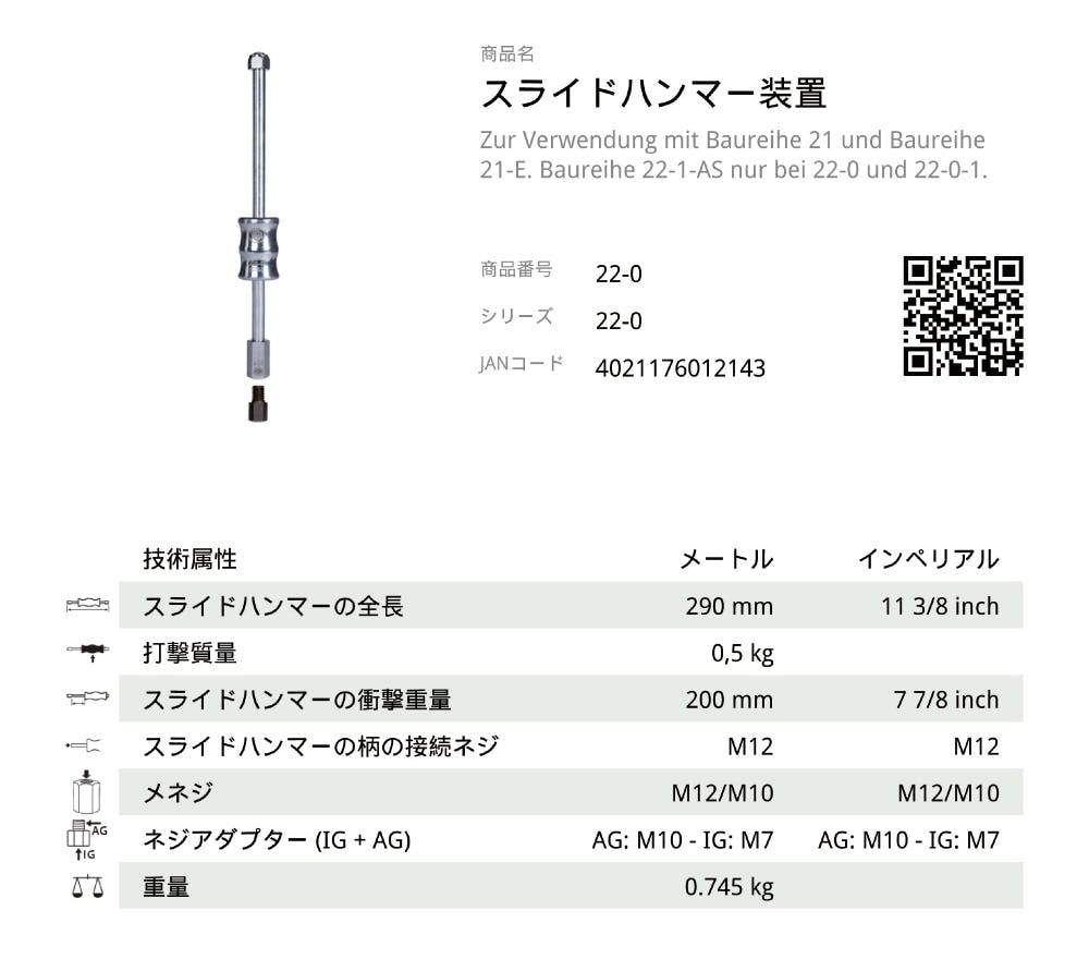 KUKKO クッコ スライドハンマー本体 22-0-05 000513043009【別送 KUKKO クッコ スライドハンマー本体 22-0-05 000513043009【別送