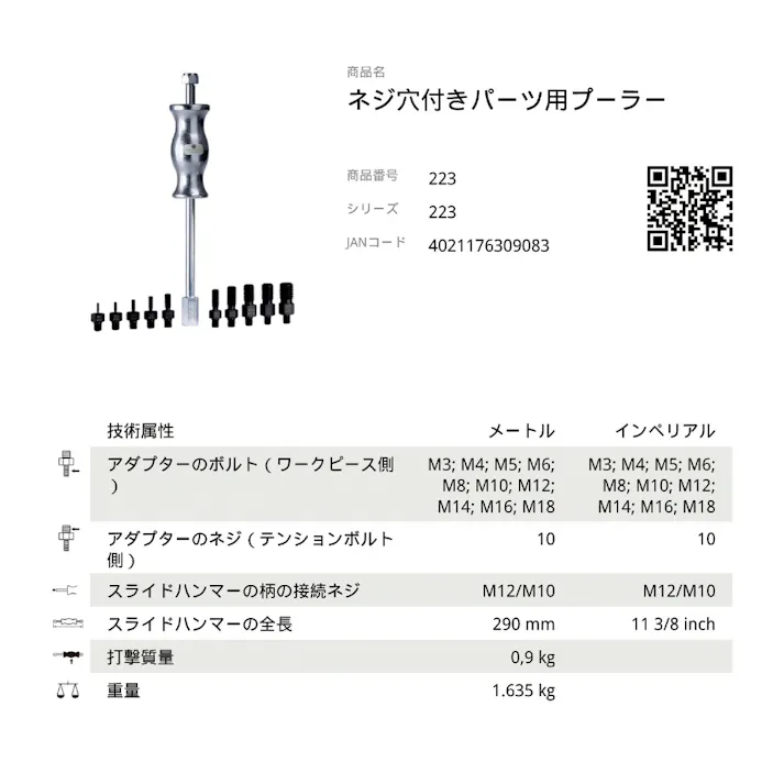 クッコ スライドハンマーセット M3-M18/10ケ付 ケース無し 223 ベアリング抜き ギヤ脱着 自動車整備 513124030【別送品】