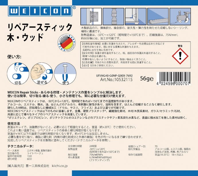 WEICON ウェイコン    56gリペアースティック 木材 10532115 000845000017【別送品】