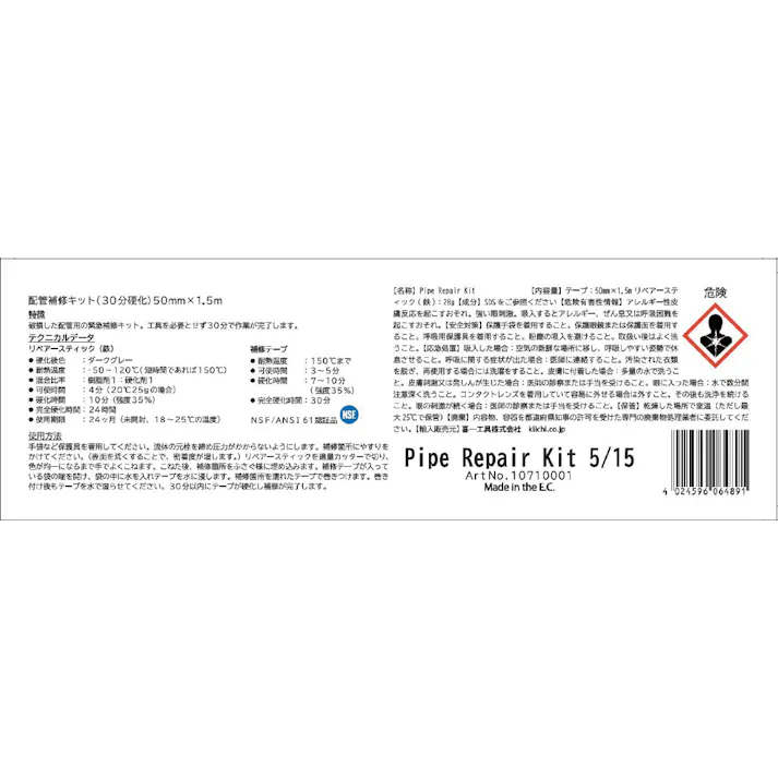 ウェイコン 50mmx1.5m配管補修キット 30分硬化 10710001 リペアースティック 補修テープ 水道管補修 845000027【別送品】