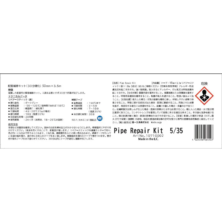 ウェイコン 50mmx3.5m配管補修キット 30分硬化 10710002 リペアースティック 補修テープ 水道管補修 845000028【別送品】