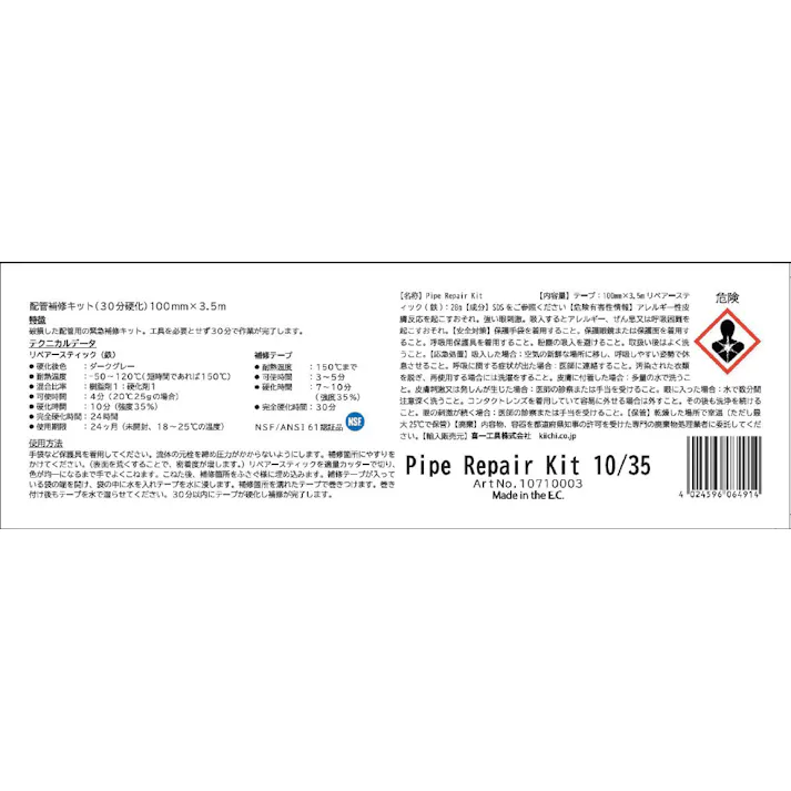 ウェイコン 100mmx3.5m配管補修キット 30分硬化 10710003 リペアースティック 補修テープ 水道管補修 845000029【別送品】