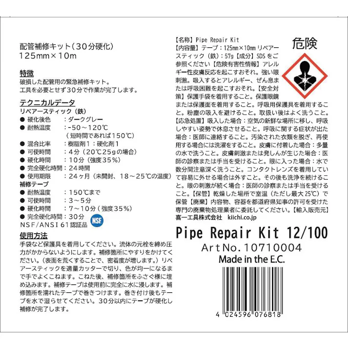 ウェイコン 125mmx10m配管補修キット 30分硬化 10710004 リペアースティック 補修テープ 水道管補修 845000030【別送品】