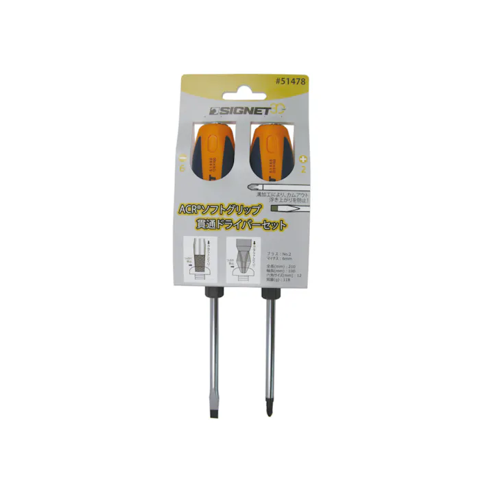 シグネット ACRソフトグリップ 貫通ドライバー セット 51478 プラスドライバー マイナスドライバー DIY用 856851478【別送品】