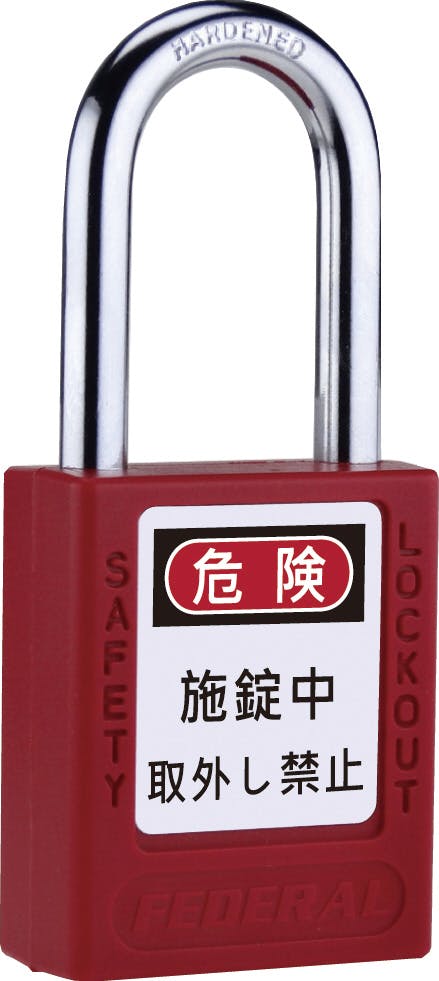 FEDERAL フェデラル ロックアウト用南京錠レッド PL90-R-P 003678001049 (CDC) 南京錠 FEDERAL フェデラル ロックアウト用南京錠レッド PL90-R-P 003678001049 (CDC) 南京錠