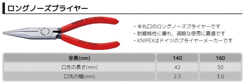 Amazon.co.jp: クニペックス KNIPEX 3035-160 ロングノーズ