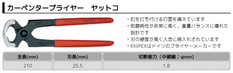 KNIPEX クニペックス ヤットコ カーペンタープライヤー SB 5101-210