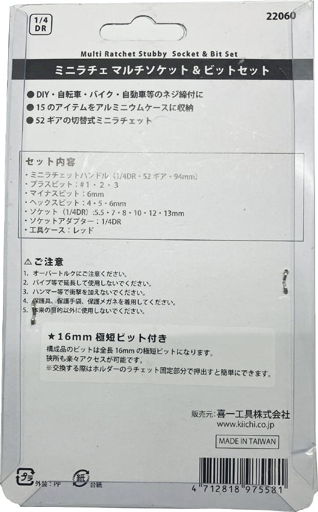 SIGNET 15点組 1/4DR ミニラチェットセット レッド ビット・ソケット