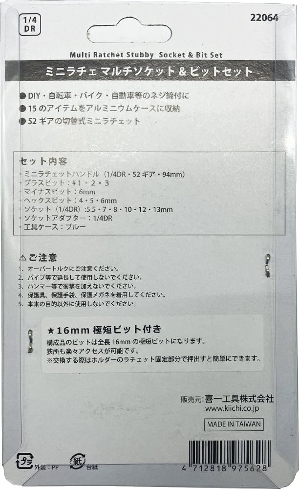 SIGNET 15点組 1/4DR ミニラチェットセット ブルー ビット・ソケット