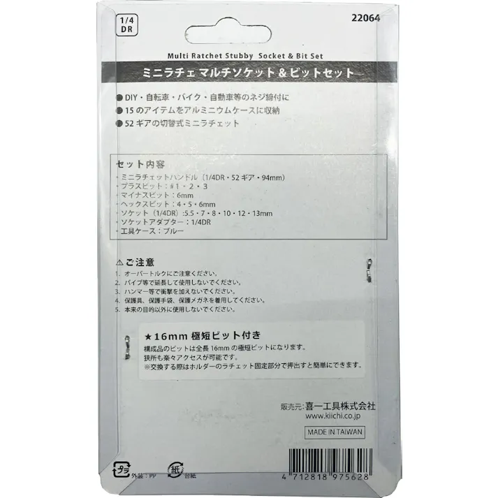 SIGNET 15点組 1/4DR ミニラチェットセット ブルー ビット・ソケット・工具ケース付 車整備・DIY向け 22064 ブルー 持ち運び便利 自転車修理 車載工具 000856822064【別送品】