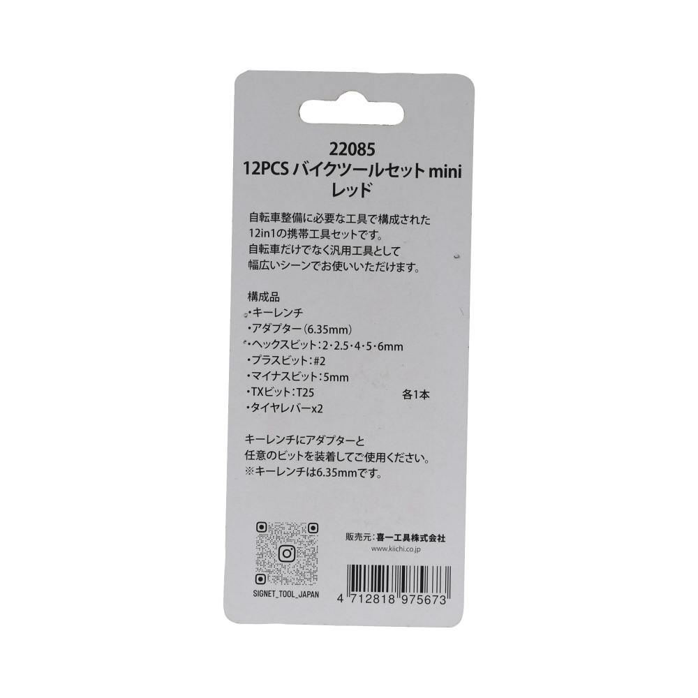 SIGNET 12点組 自転車用 携帯 ミニツールセット レッド 22085 レッド