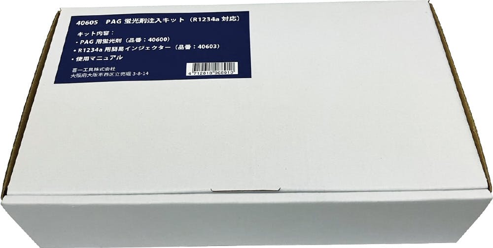 SIGNET カーエアコン用 PAG蛍光剤注入キット R1234yf対応 オイル・注入