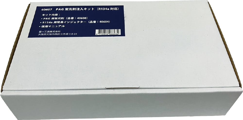 SIGNET カーエアコン用 PAG蛍光剤注入キット R134a対応 オイル・注入器