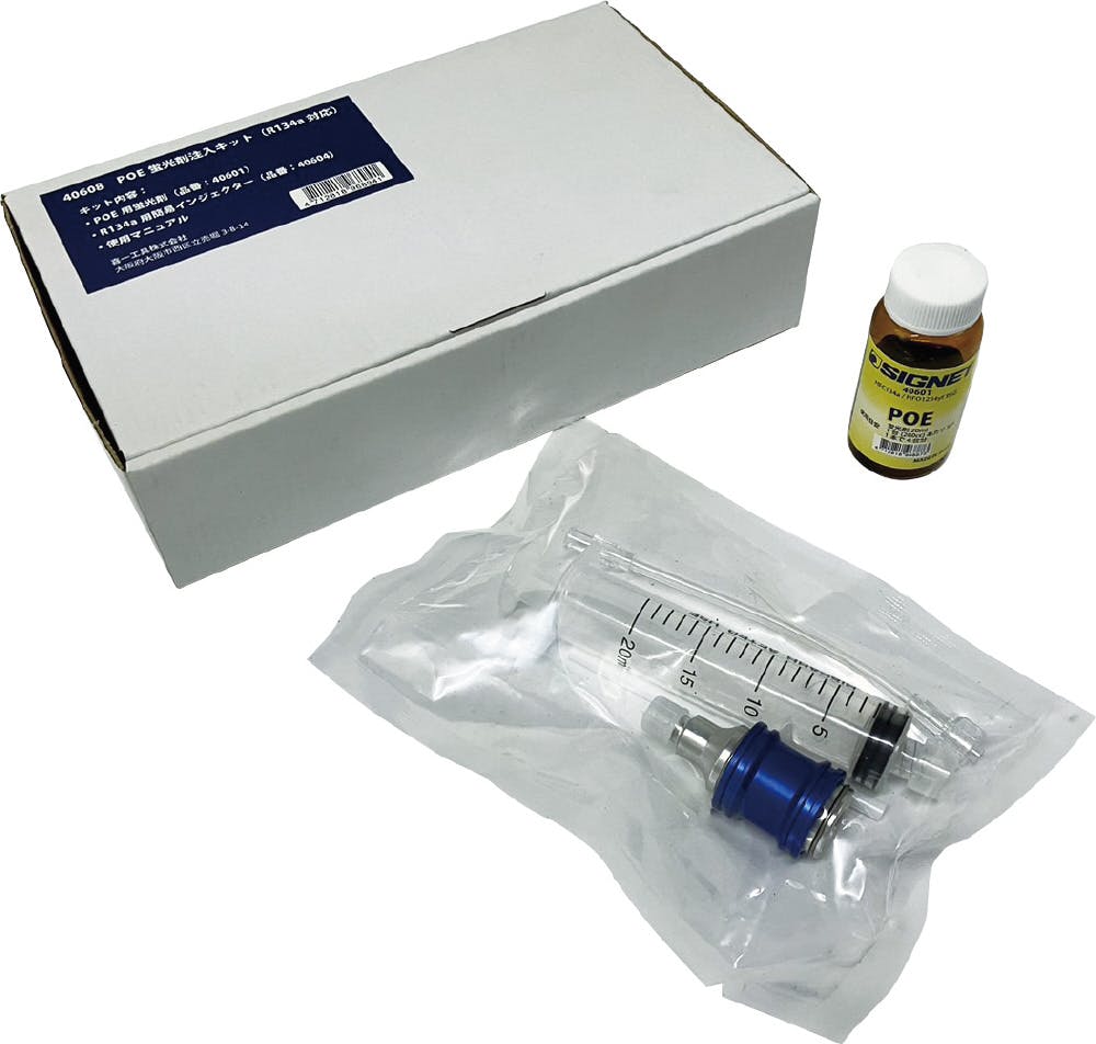 SIGNET カーエアコン用 POE蛍光剤注入キット R134a対応 オイル・注入器