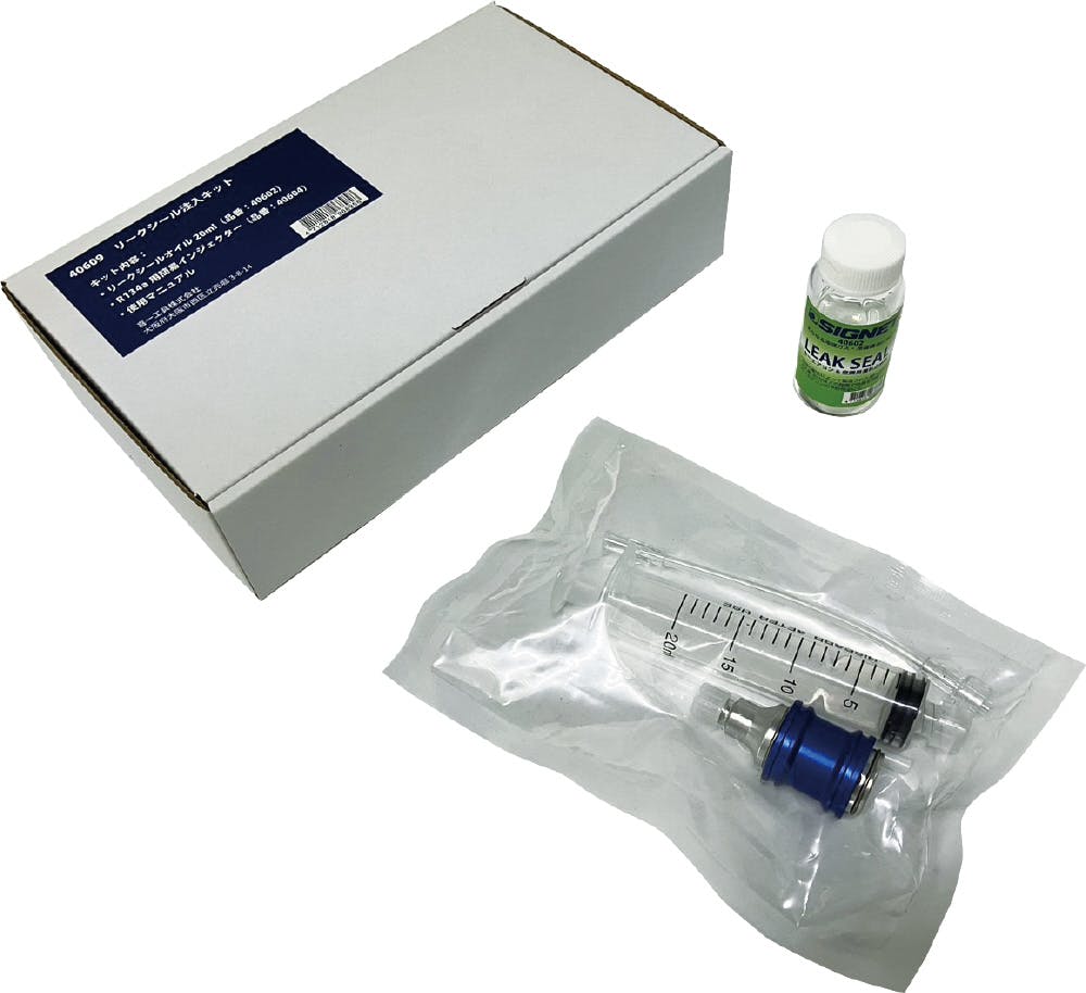 SIGNET カーエアコン用 漏れ止め剤注入キット R134a対応 リークシール・注入器セット ガス漏れ修理・予防に最適 40609 000856840609【別送品】