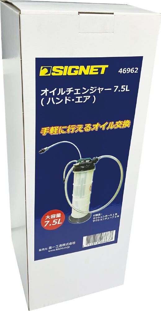 SIGNET ハンド・エア両用 オイルチェンジャー 8L 46962 オイル交換 SIGNET ハンド・エア両用 オイルチェンジャー 8L 46962 オイル交換