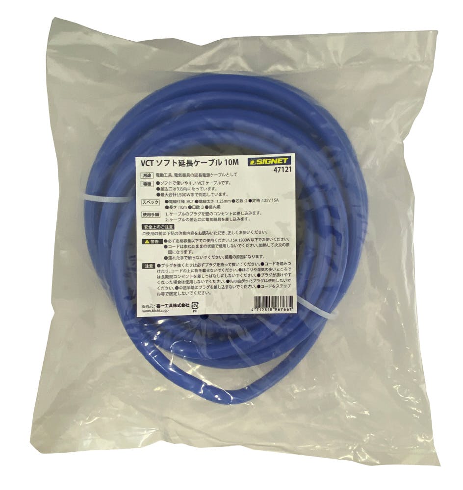 SIGNET 125V 15A VCTソフト延長ケーブル 10M ブルー 47121 電源コード