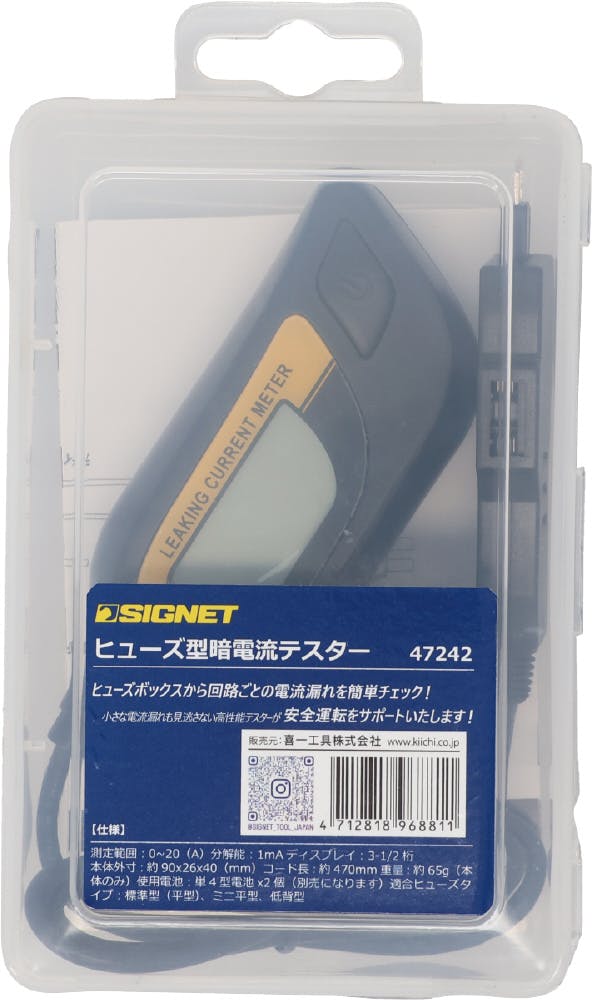 SIGNET 自動車用 ヒューズ差込型 デジタル漏電テスター 0-20A 3種