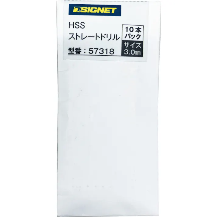 SIGNET 10本入 HSSストレートドリル 2.2mm SKH51 57312 電動工具用 穴あけ DIY 000856857312【別送品】