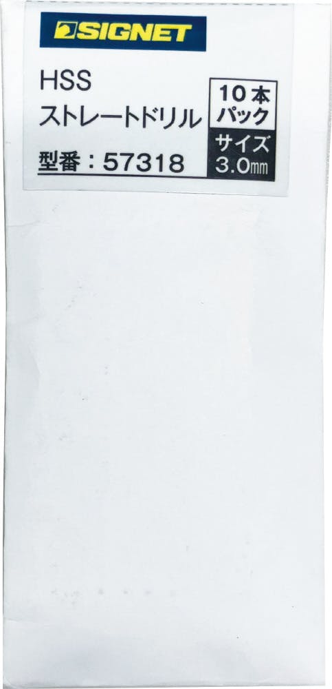 SIGNET 10本入 HSSストレートドリル 5.3mm SKH51 57330 電動工具用