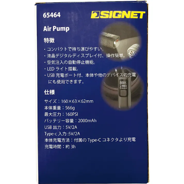 SIGNET 5V/2A電動空気入れ エアーポンプ 2000mah LEDライト付 65464 自動車 自転車 持ち運び 000856865464【別送品】