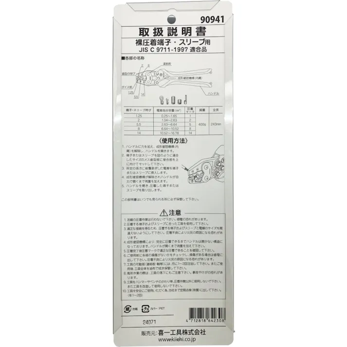 SIGNET ハンドプレス圧着工具 裸圧着端子用 90941 カプラー外し 電装関連 配線接続 000856890941【別送品】