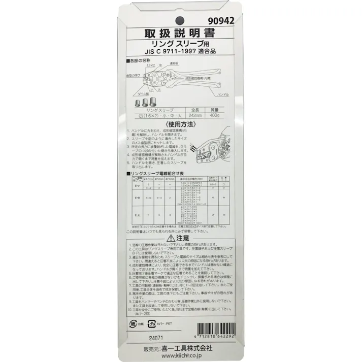 SIGNET ハンドプレス圧着工具 リングスリーブ用 90942 カプラー外し 電装関連 配線接続 000856890942【別送品】