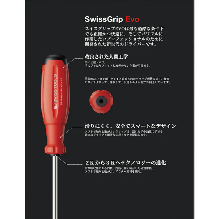 ピービースイスツールズ スイスグリップEVO マイナスドライバー 刃先6.5×1.0mm 軸長300mm ねじ締め 精密作業 DIY 38100.4-300 000501900941【別送品】