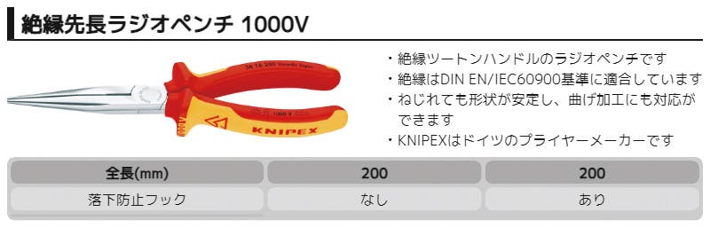 クニペックス 1000V 絶縁先長ラジオペンチ 全長200mm 細線加工 つかむ クニペックス 1000V 絶縁先長ラジオペンチ 全長200mm 細線加工 つかむ