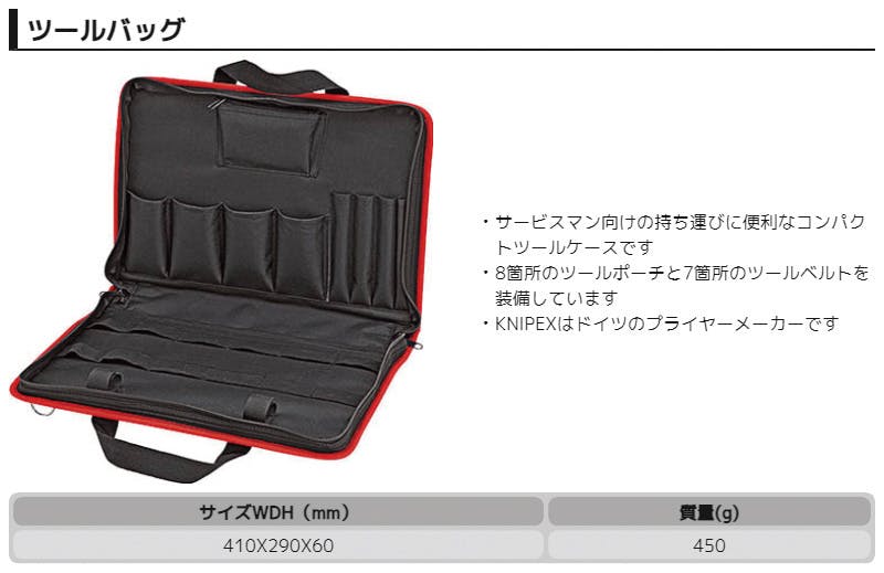 クニペックス ツールバッグ 工具収納 持ち運び 収納整理 作業効率 DIY
