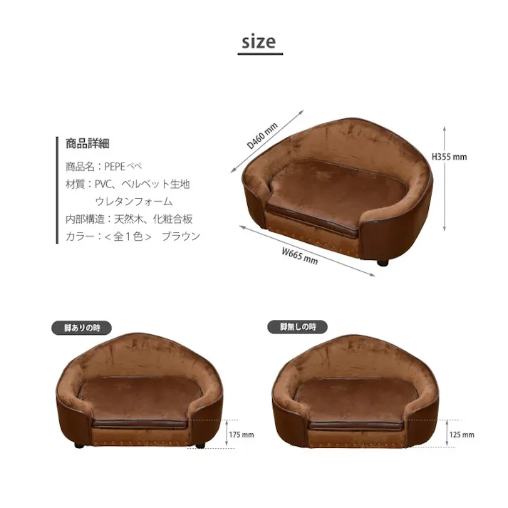PETTO ペット ペペ ブラウン(BR) ペット用品 ペット用ソファ 付き 脚取り外し かわいい 布製 ネコ 猫 ねこ 小型犬 おしゃれ ペペ 326843 猫ソファ 収納 汚れにくい【別送品】