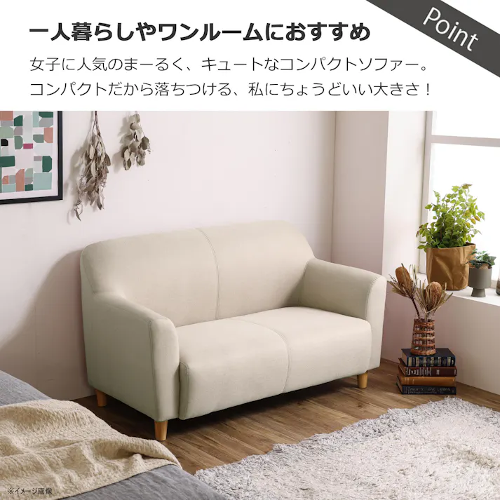 to meet ソファー ズーム3 アイボリー 2人掛け おしゃれ コンパクト ソファ 二人掛け 北欧 布 ファブリック 丸 デザイン ズーム 365129 カラフル 小さめ かわいい【別送品】