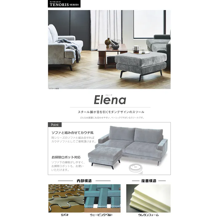 to meet ソファ エレーナ グレー スツール おしゃれ モダン オットマン 椅子 足置き チェア 北欧 布 スチール エレーナ 344462 シンプル ルンバ対応 カバー取り外し【別送品】