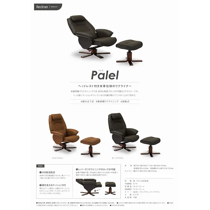 to meet リクライナー パレル ダークブラウン パレル DBR★ ソファ 384007 回転 本革 ロック機能【別送品】