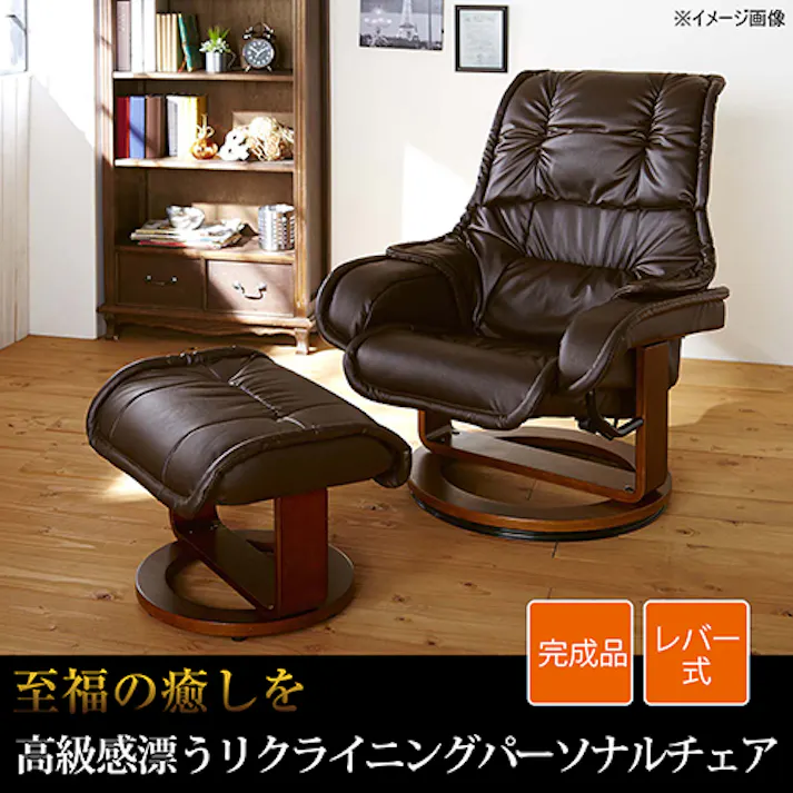 to meet パーソナルチェア プリメーラ4 ダークブラウン リクライニングチェア オットマン付き ソファー 1人掛け ソファ 椅子 リクライナー リクライニングソファ 合皮 プリメーラ 314721 回転 高さ調節 頭あて【別送品】