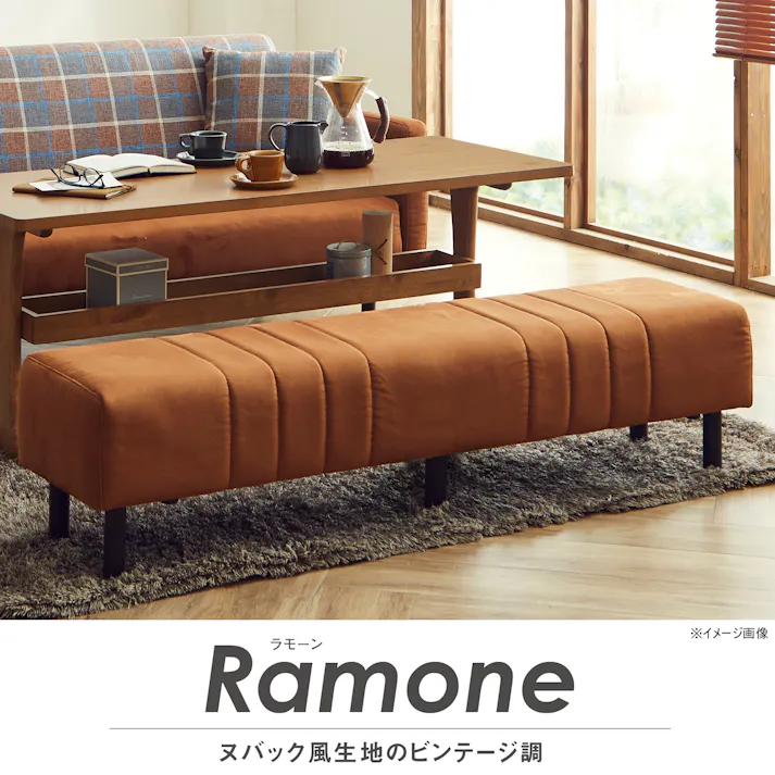 to meet ベンチ ラモーン キャメル 二人掛 2人掛け 北欧 おしゃれ ダイニングベンチ ラモーン キャメル ファブリック 布 ビンテージ ヴィンテージ 椅子 いす ベンチ単品 341181 ダイニングソファ 布ソファ 人気【別送品】